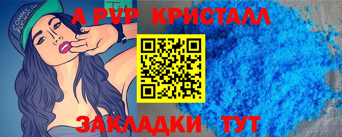 A PVP Crystall Орёл