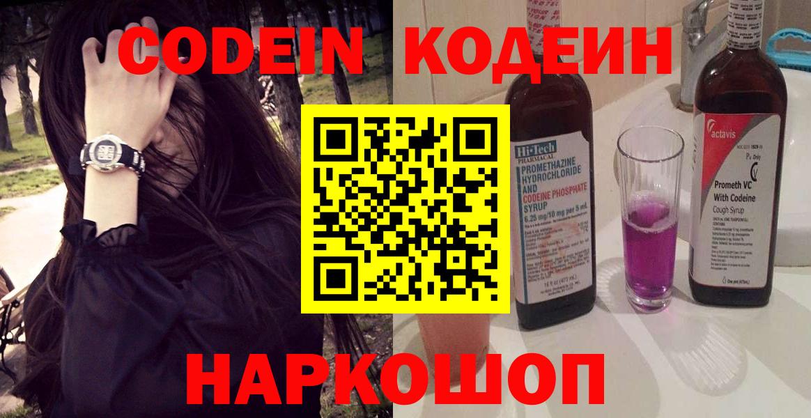 Кодеиновый сироп Lean Purple Drank Орёл