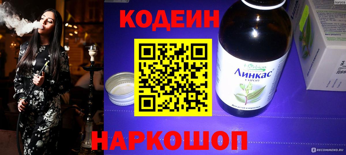Кодеиновый сироп Lean напиток Lean (лин)  Кодеин напиток Lean (лин)  Орёл  Вход с VPN 