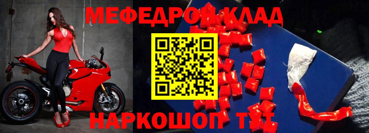 Мефедрон VHQ  МЕФ 4 MMC  Орёл  Вход с VPN 